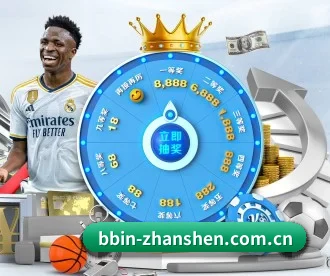 BBIN体育俱乐部 APP 深度功能